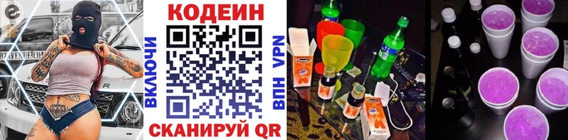 Кодеин Purple Drank  Купить закладки  Осташков 